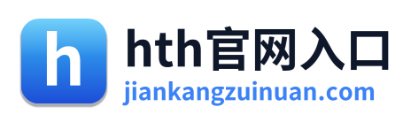 hth官网入口